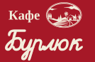 Бурлюк — кафе